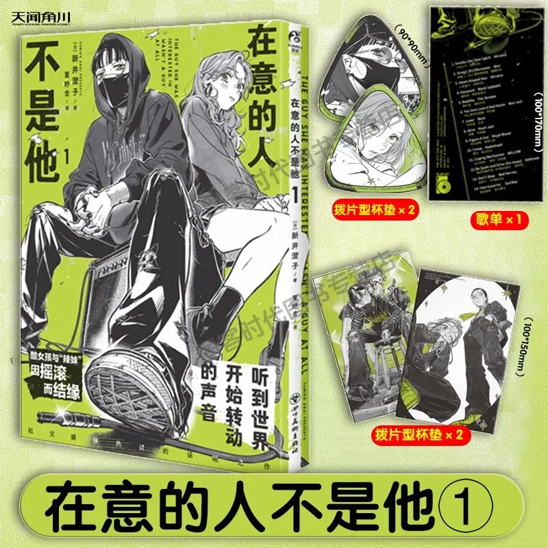 The Guy She Was Interested in Wasn't A Guy At All Vol.1 Rock and Roll Double Heroine Story Japanese Campus Youth Manga Books