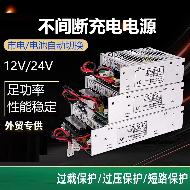 Uninterrupted Charging Power Supply 35W/60W/120W Single Output Switching Power Supply 12V/24V DC