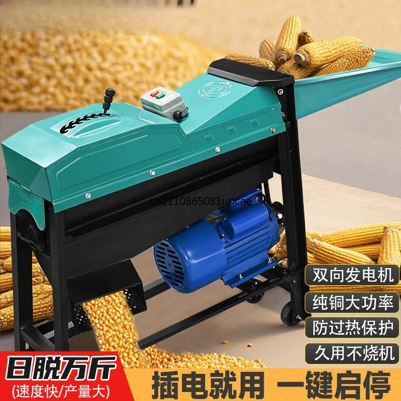 Corn thresher, new household small automatic corn peeling, electric braking, rice and grain integrated threshing machine
