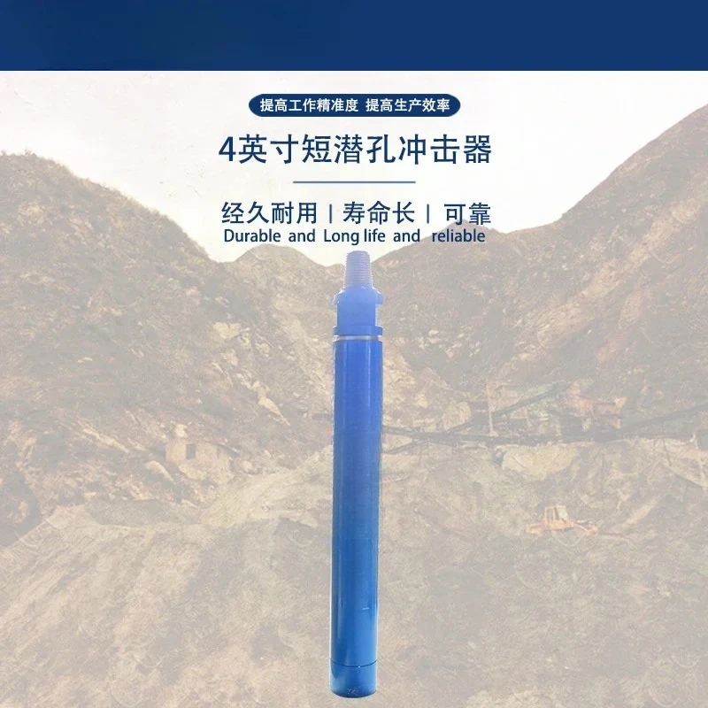 4-Inch Short High Wind Pressure No Nylon Tube High Wind Pressure Impactor Drilling Equipment Used with