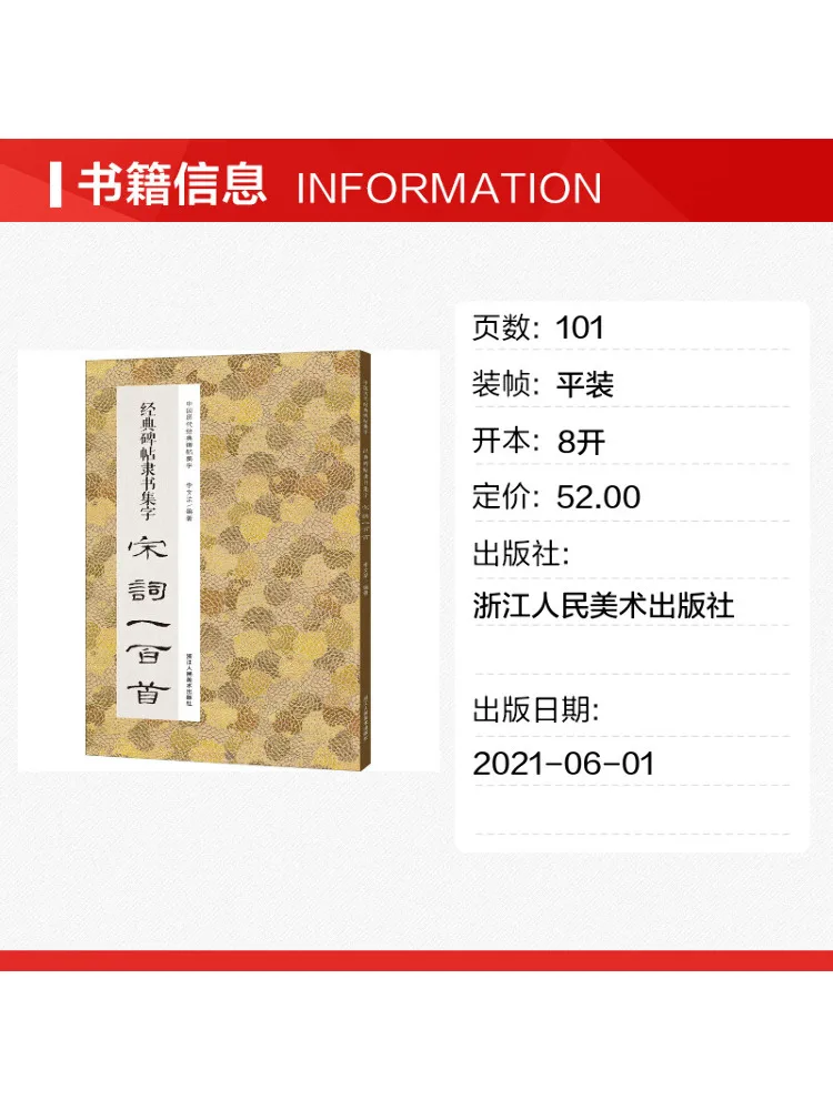 Book-Winshare Classical Inscriptions in Official Script A Collection Of One Hundred Song Dynasty Poems