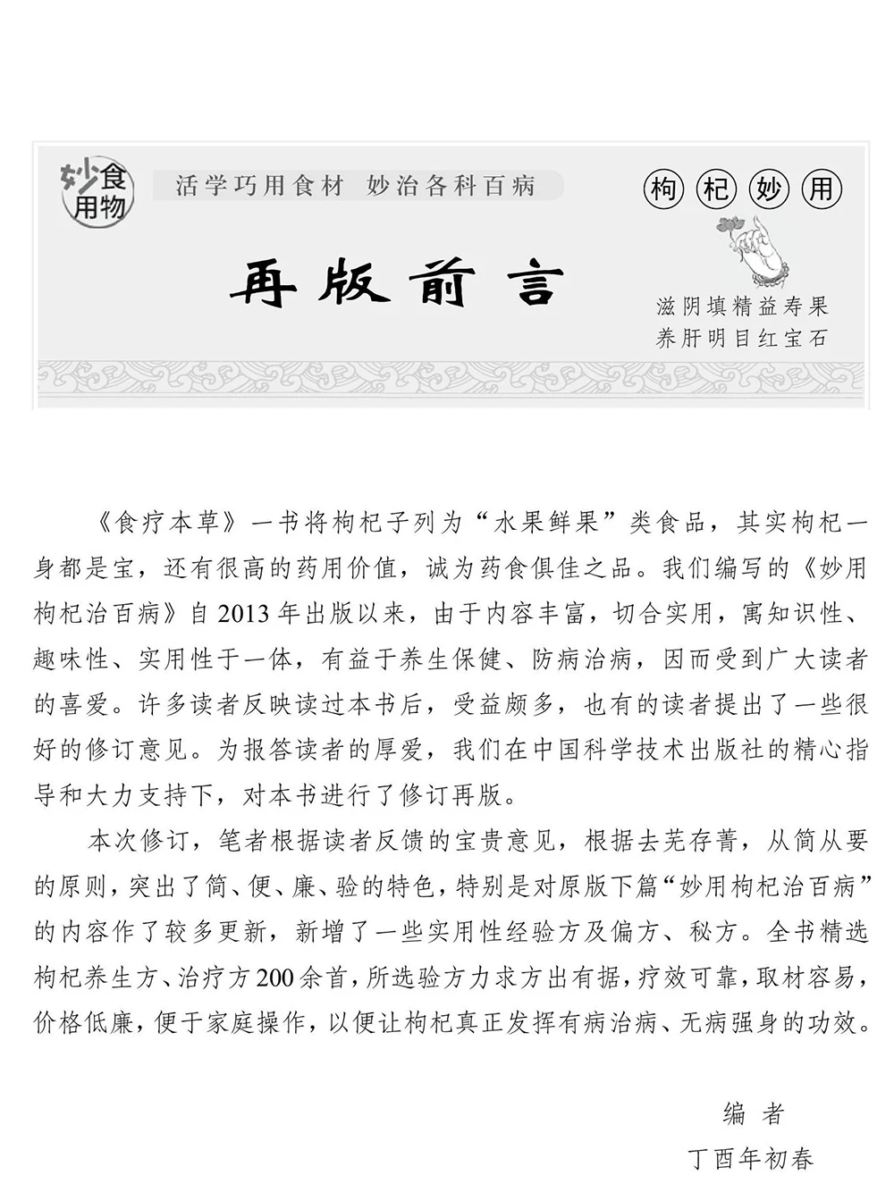 薬用ハーブの包括的なガイド、ゴジベリーの奇跡の健康上の利点、健康と自然のガイドブック