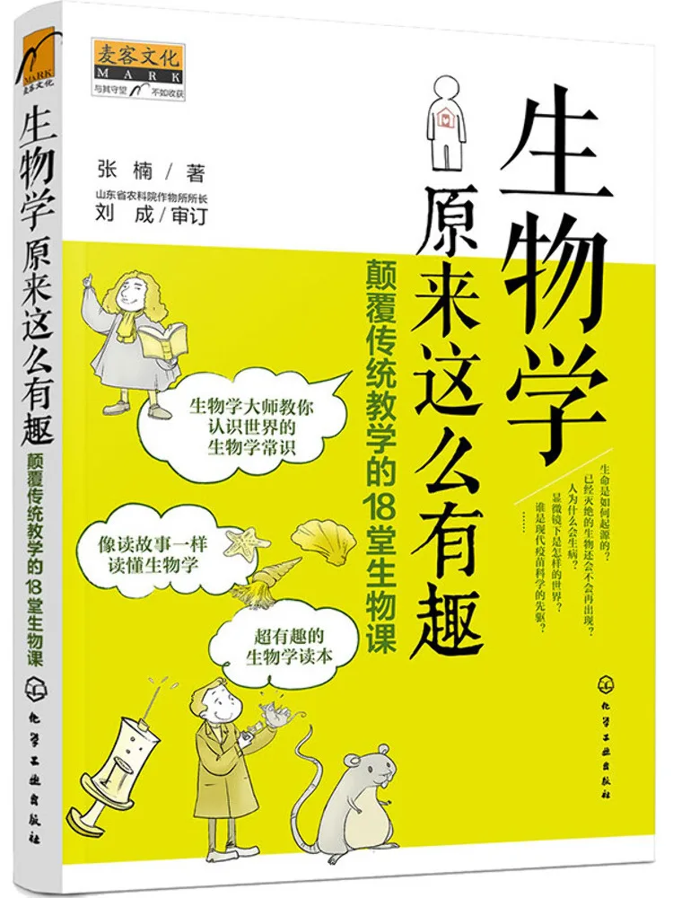 

Книга-Winshare Биология превращается, чтобы быть так интересно. 18. уроки биологии, которые поразить традиционное обучение.