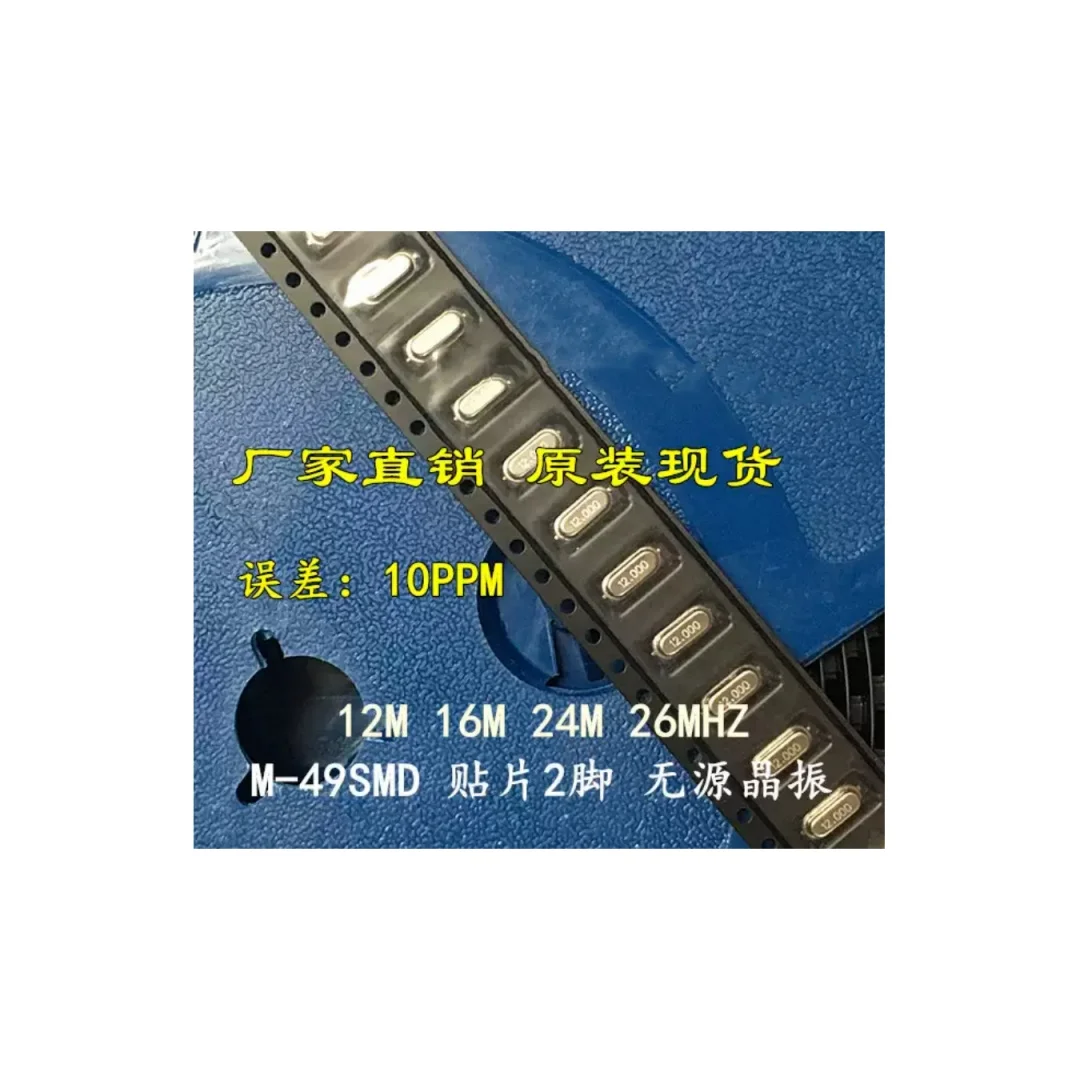 100PCS/Original M49SMD Mini 16M 12M 24M 26M Patch Crystal Oscillator Small S SMD 12PF 10PPM