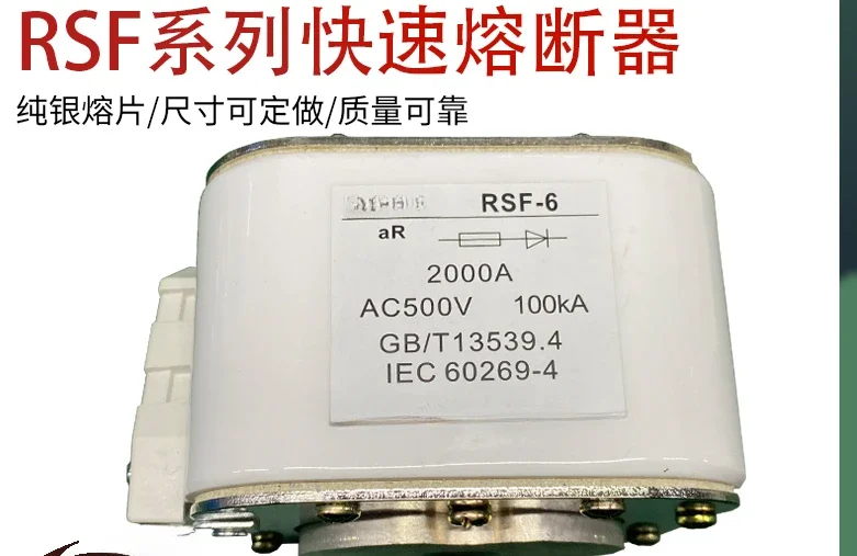 Rapid fuse RSF-6 500V1800A2000A2200A2500A fast melting semiconductor protection