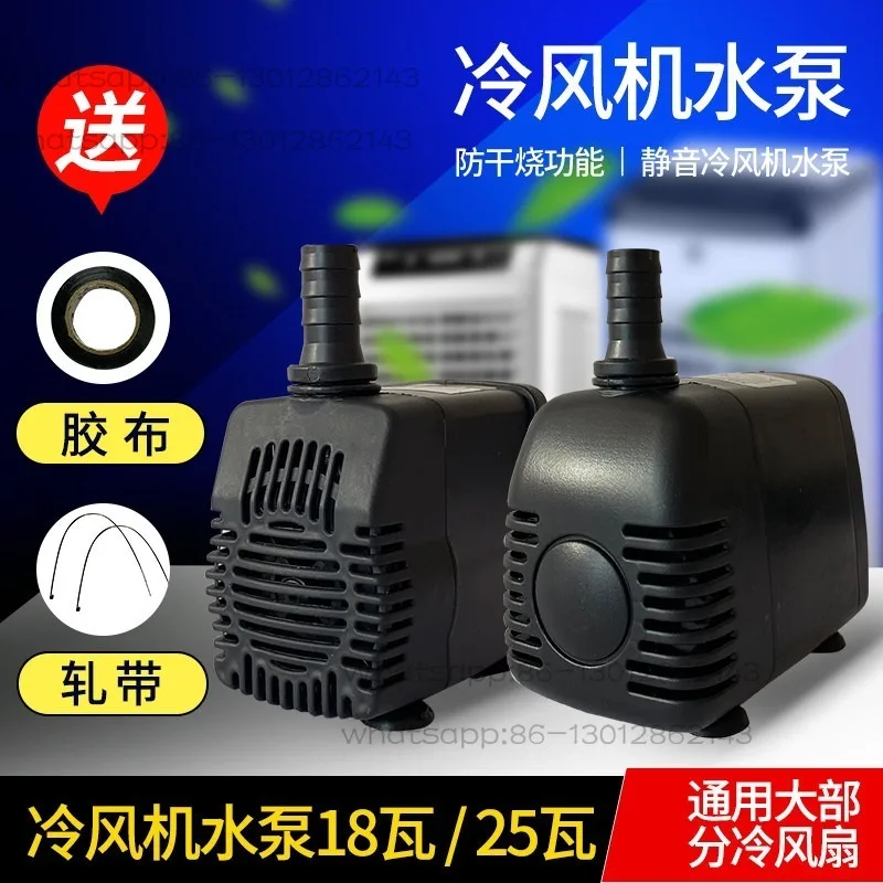 Air conditioning fan water pump accessories gp-555 cold fan submersible pump chiller water pump 16/18/25/40/45w