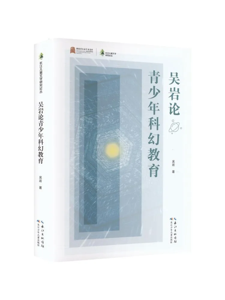 Book-Winshare Wu Yan Talks About Youth Science Fiction Education