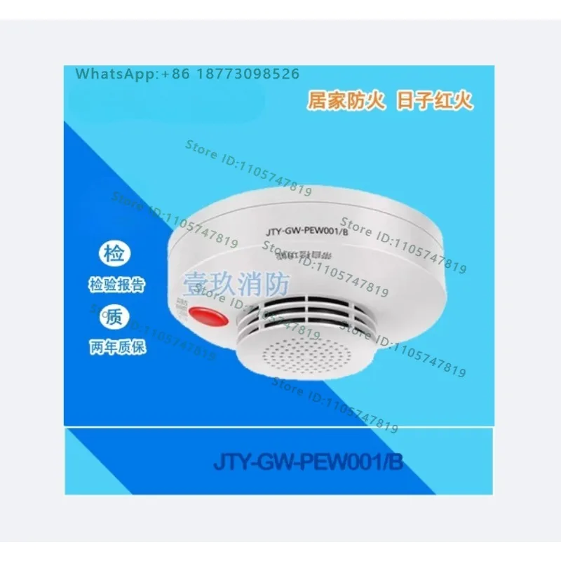 New independent smoke detector JTY-GW-PEW001/B