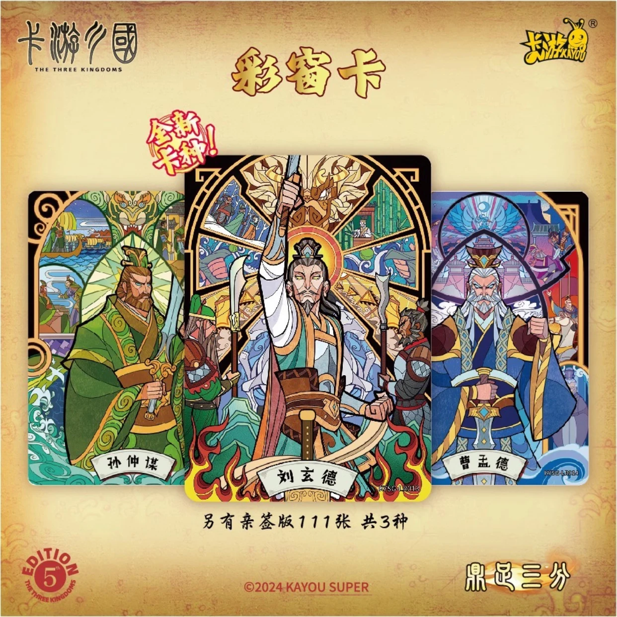 KAYOU Romance of The Three Kingdoms To conquer the world Chinese Style Cards A Tripartite Confrontation Special Collection Gifts