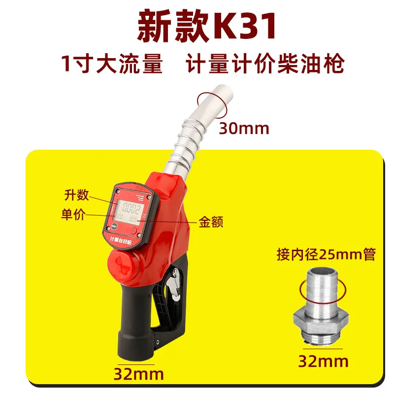 K31 One-inch Large Flow Self-priming Electronic, Metering and Pricing Refueling Gun Large Flow