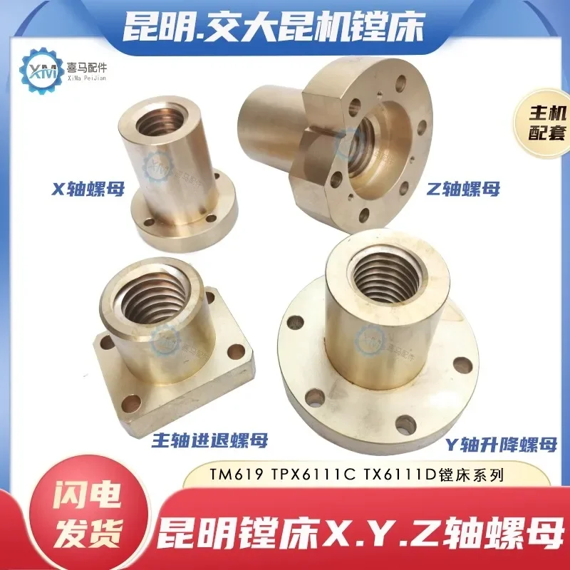 SJTU Kunming boring machine TM619 TX6111D worktable spindle XYZ axis lifting screw copper nut