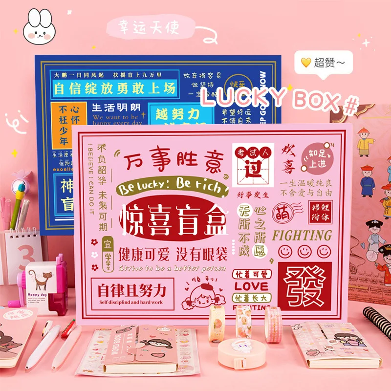 Creative lucky stationery big blind box cute high value New Year rabbit gift blind box gift box student gift prizes school