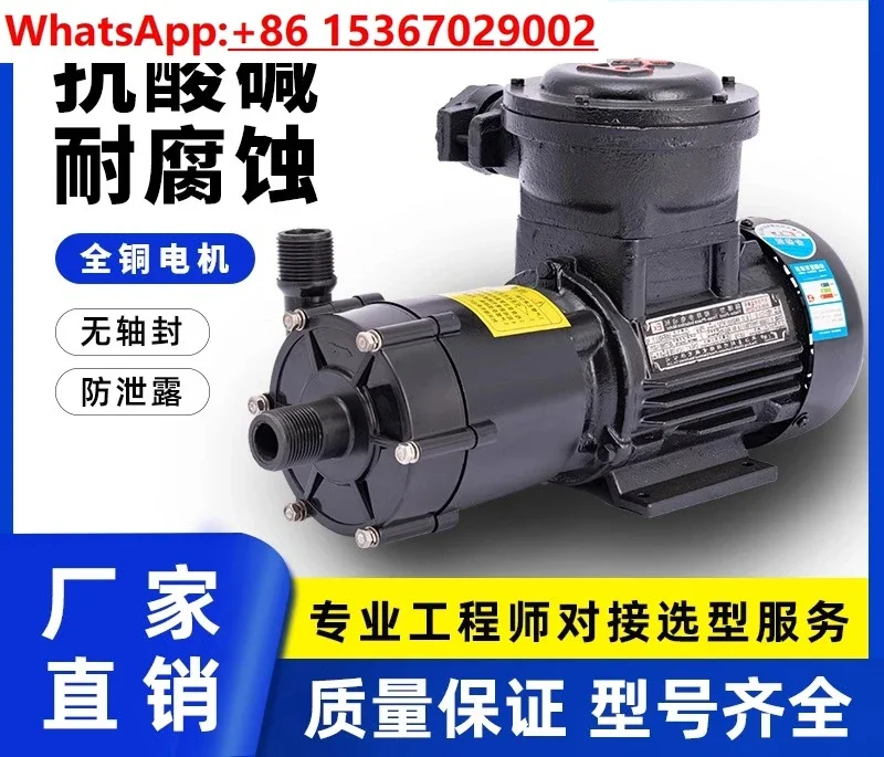 Chemical magnetic / Corrosion-resistant pharmaceutical / micro / Water pump Explosion-proof magnetic metering pump
