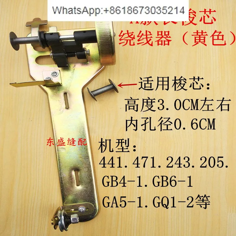 

High car winder reversing machine GB4-1 GA5-1 tarpaulin sewing machine long shuttle core winding machine