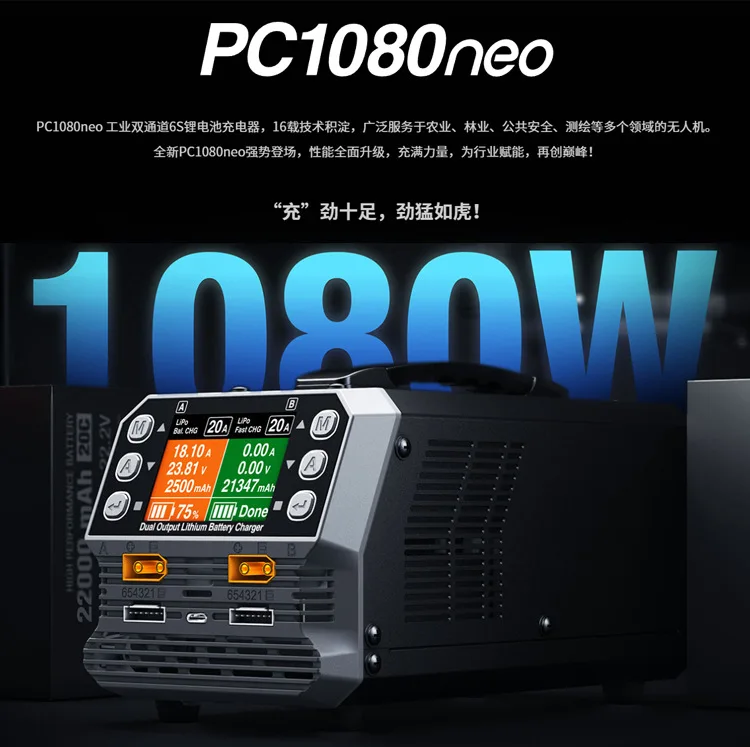 SKYRC charger PC1080NEO model aircraft dual-channel lithium battery general voltage high voltage multi-language internal resista