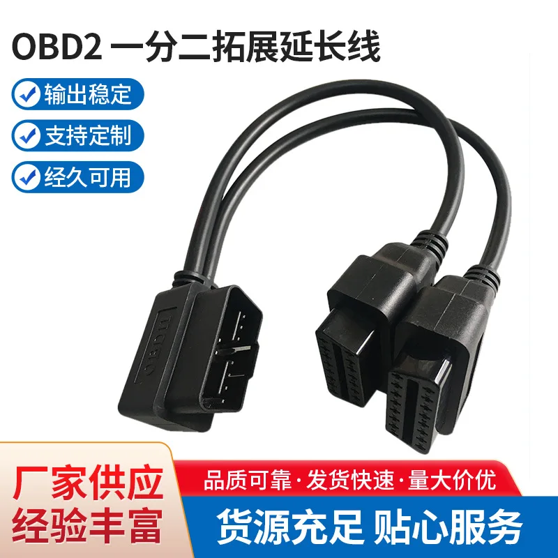 

OBD2 Y-кабель-разветвитель «папа» на двойной «мама», 16-контактный для диагностических инструментов автомобильного сканера