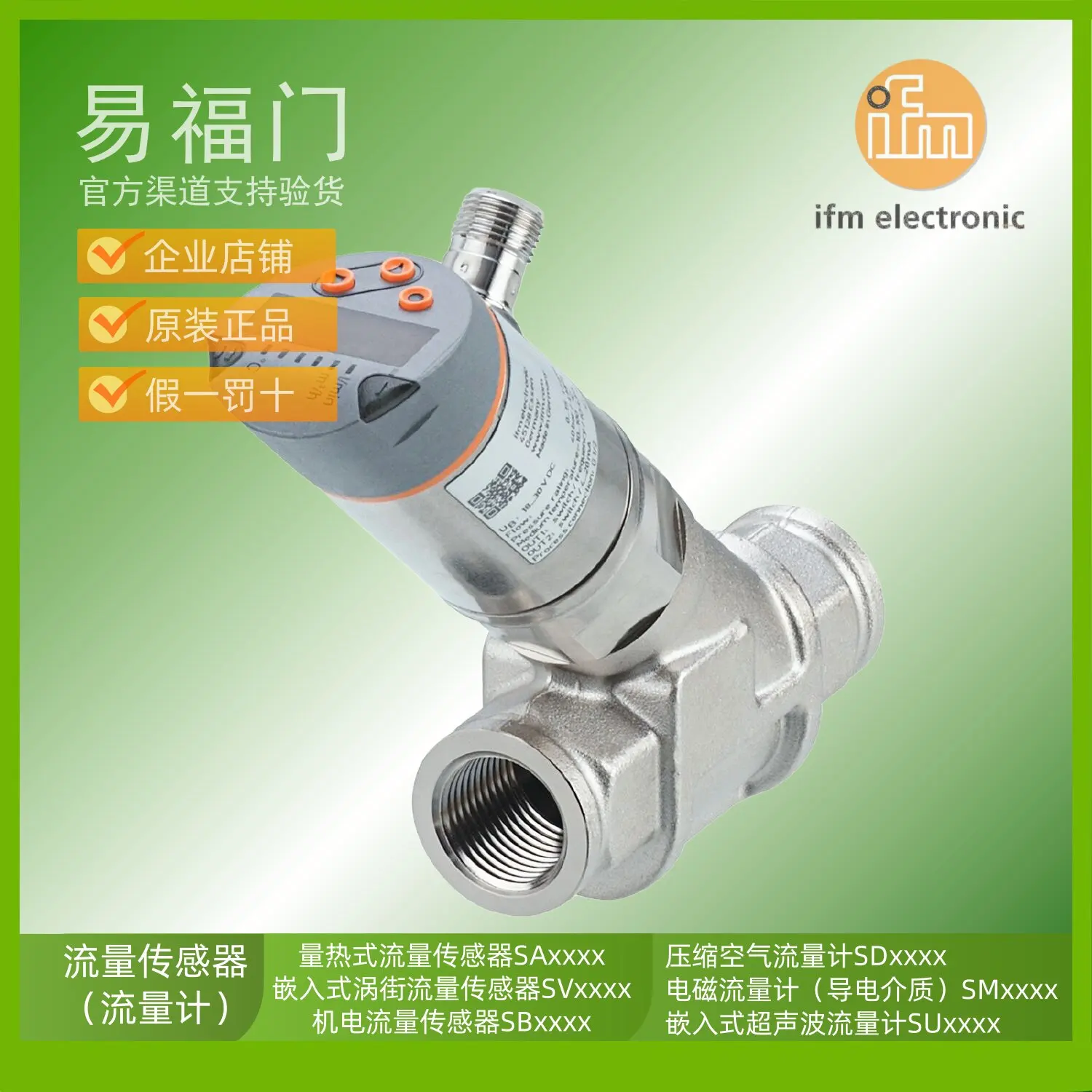 IFM ifm electronic sensor flowmeter SBY232 SBY233 SBY234 SBY246 SBY257