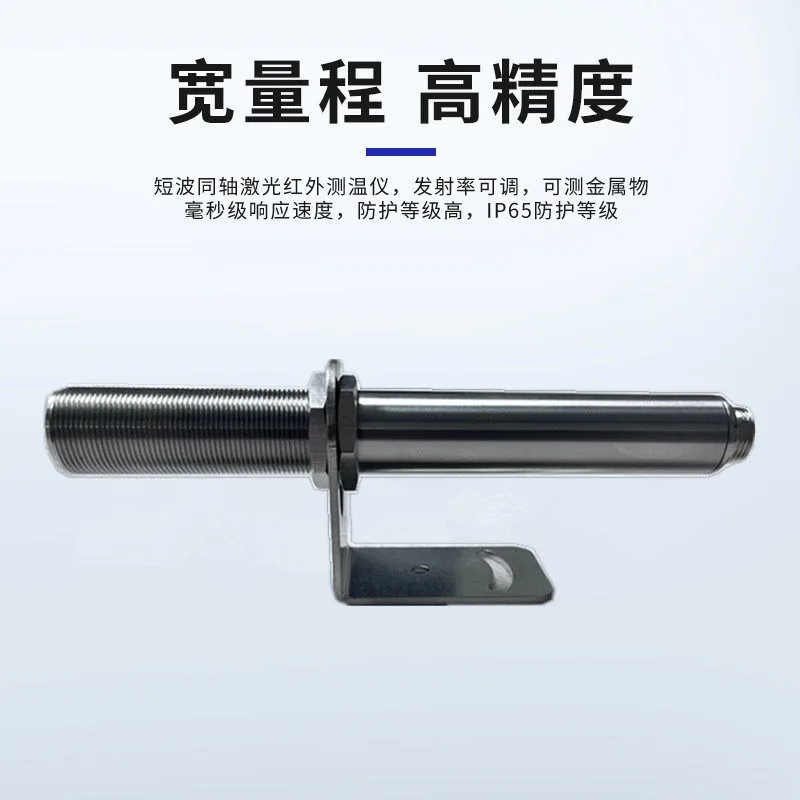Online infrared Industrial temperature sensor High precision 4-20mA short wave non-contact