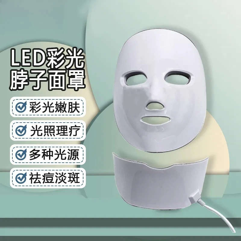 Rechargeable colorful photon rejuvenation mask instrument facial spectrum mask household LED neck mask beauty instrument