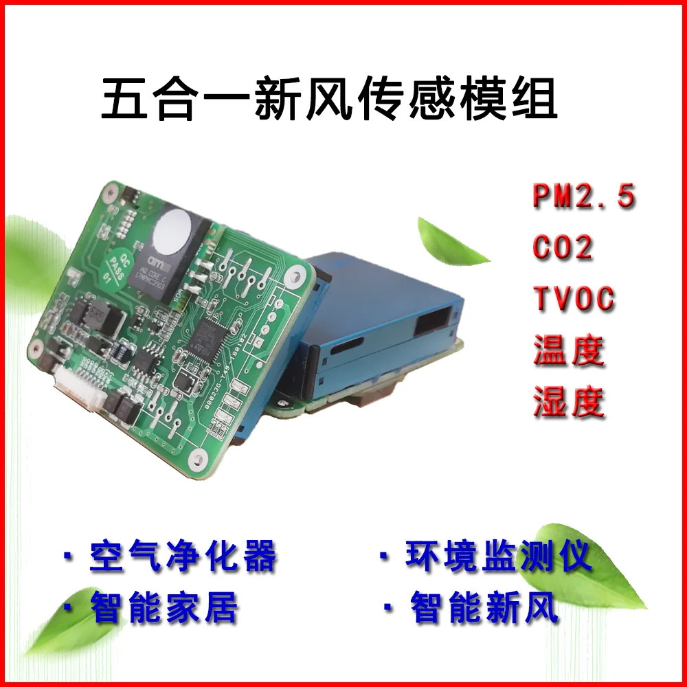 PM2.5 formaldehyde air quality detection sensor temperature and humidity CO2/TVOC detection module six in one module