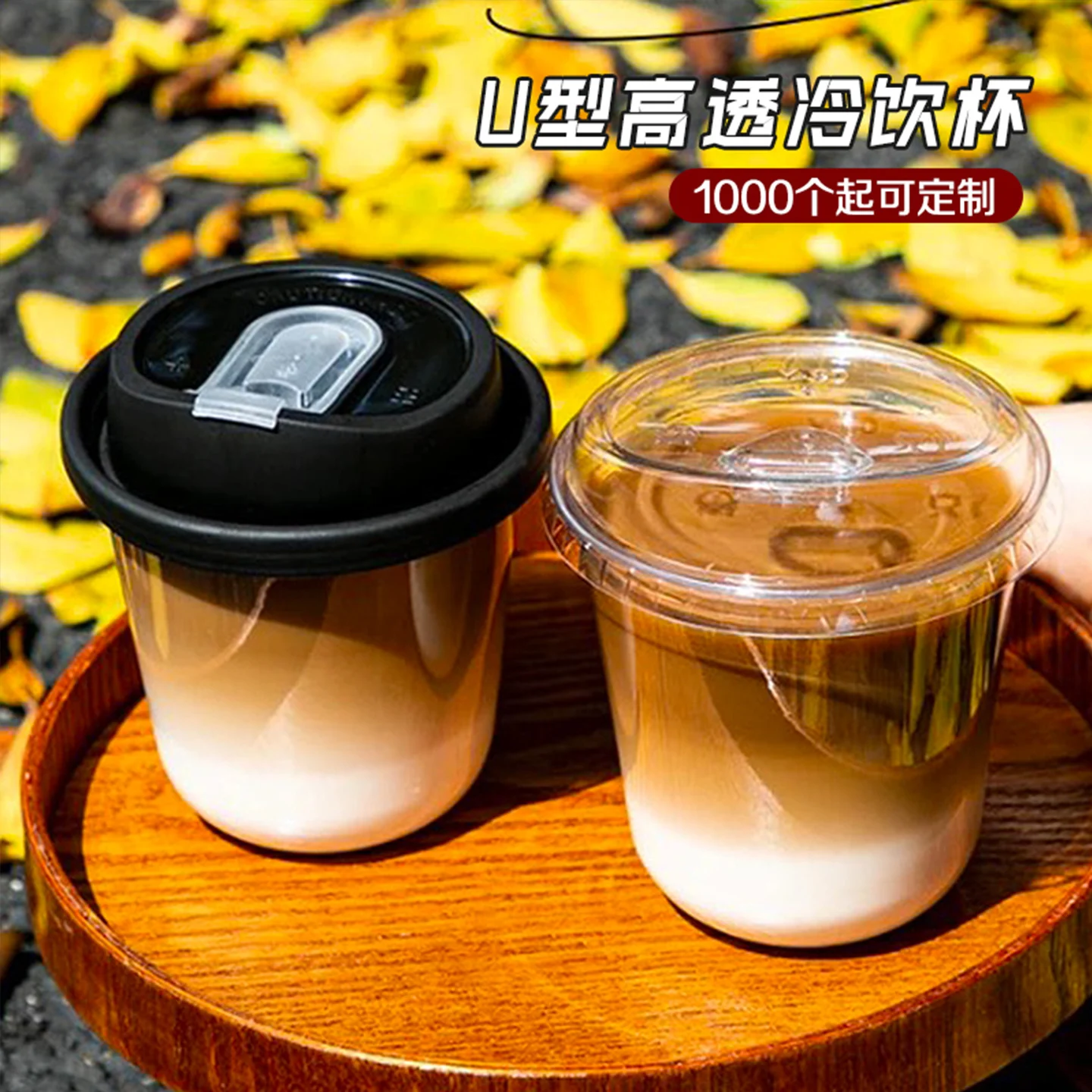 Disposable U-shaped coffee cup PET cold drink cup Thickened high transparency milk tea cup 90 caliber beverage cup