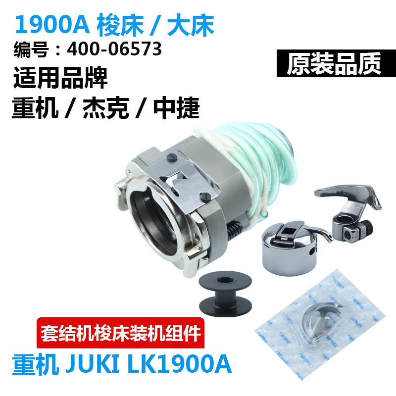 Juki 1900a máquina anudadora lanzadera cuerno bobina núcleo lanzadera gancho Jack Zoje máquina Jujube coche cama grande