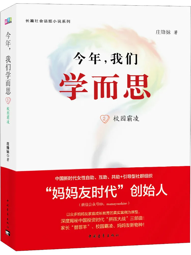 

Книга-Winshare этого года Мы в Xueersi 2.