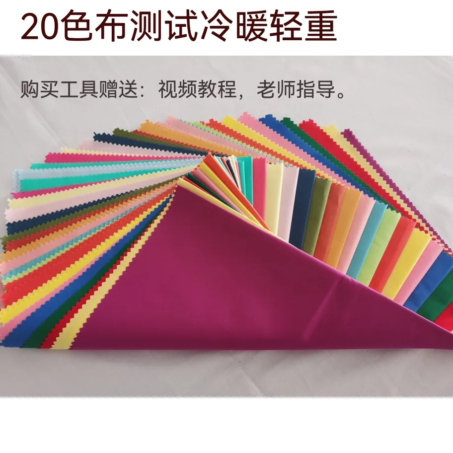20 color cloth test cold and warm weight four seasons color theory color consultant special tools spring summer autumn winter In