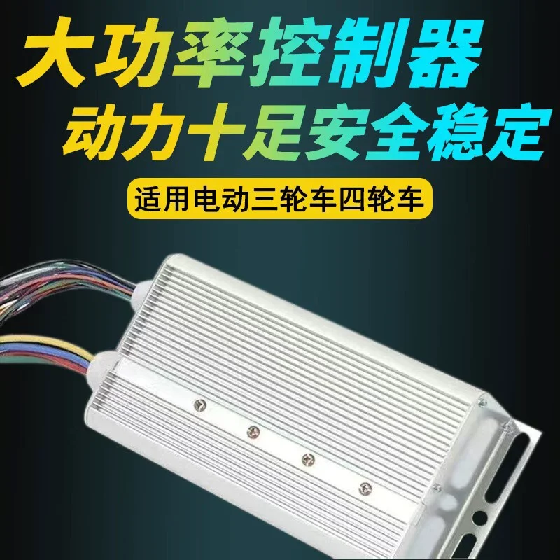 Battery car high power two or three wheels four wheels universal 48V60V72V universal controller 1000w 1200W 1500W