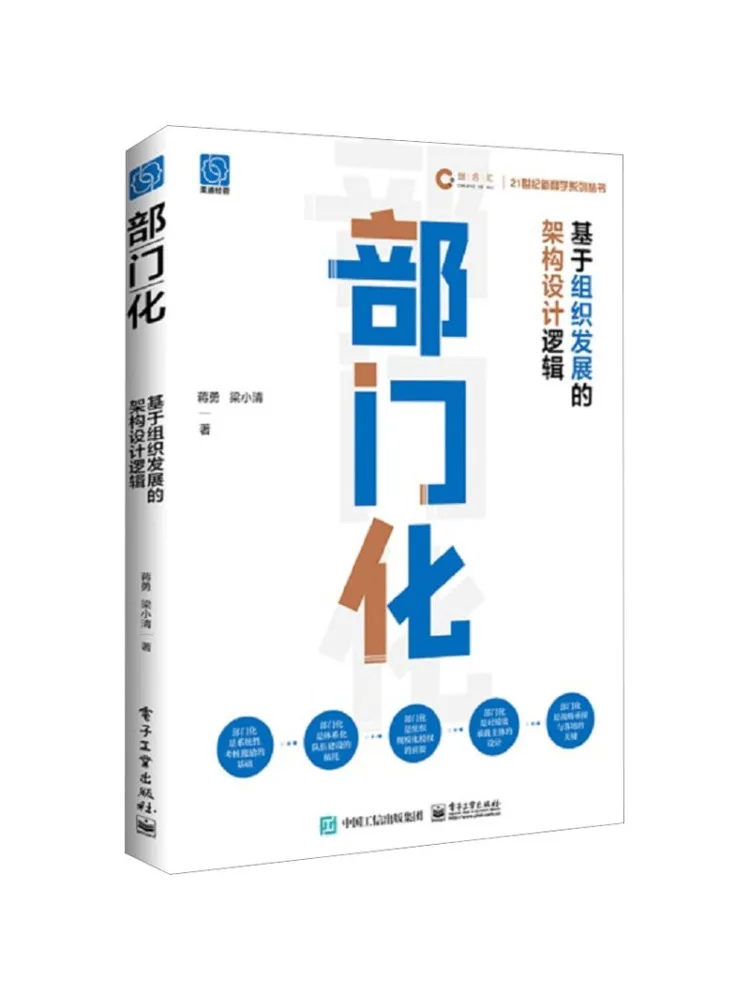 Book-Winshare Departmentalization The Structural Design Logic Based on Organizational Development