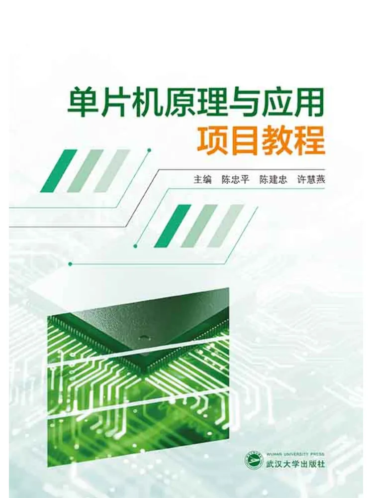 Book-Winshare Microcontroller Principles and Application Project Tutorial