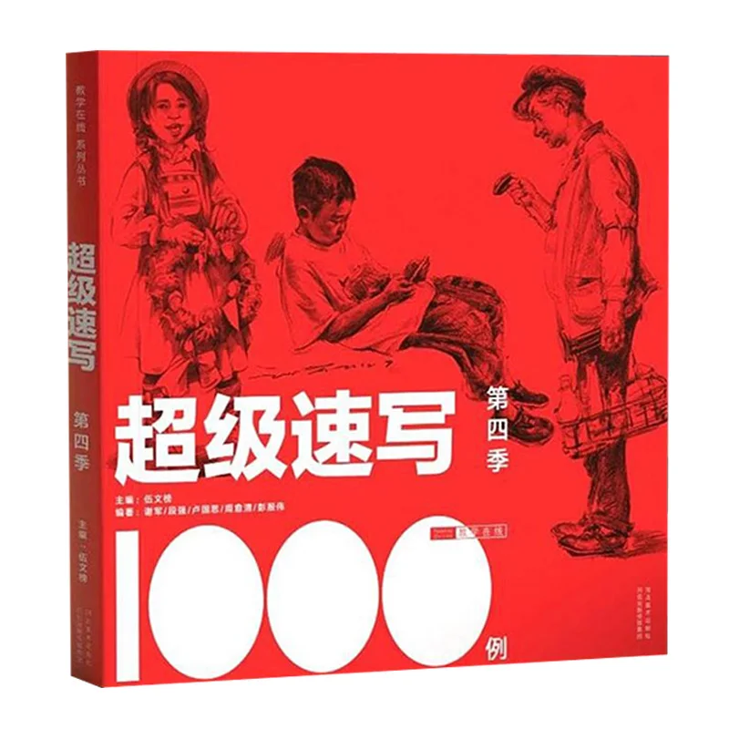 New 1000 Cases Super Sketch Book Character Dynamic Scene Sketching Painting Analysis Book Sketch Copy Books