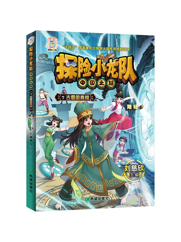 

Книга-Winshare Adventure Dragon Team 7, Правда древнего королевства Шу