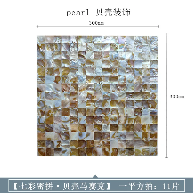 30x30cm Colorful Colorful Shell Mosaic Tiles. 0.2cm Thick Bathroom Living Room Balcony TV Background Wall Decor Self-adhesive view 6