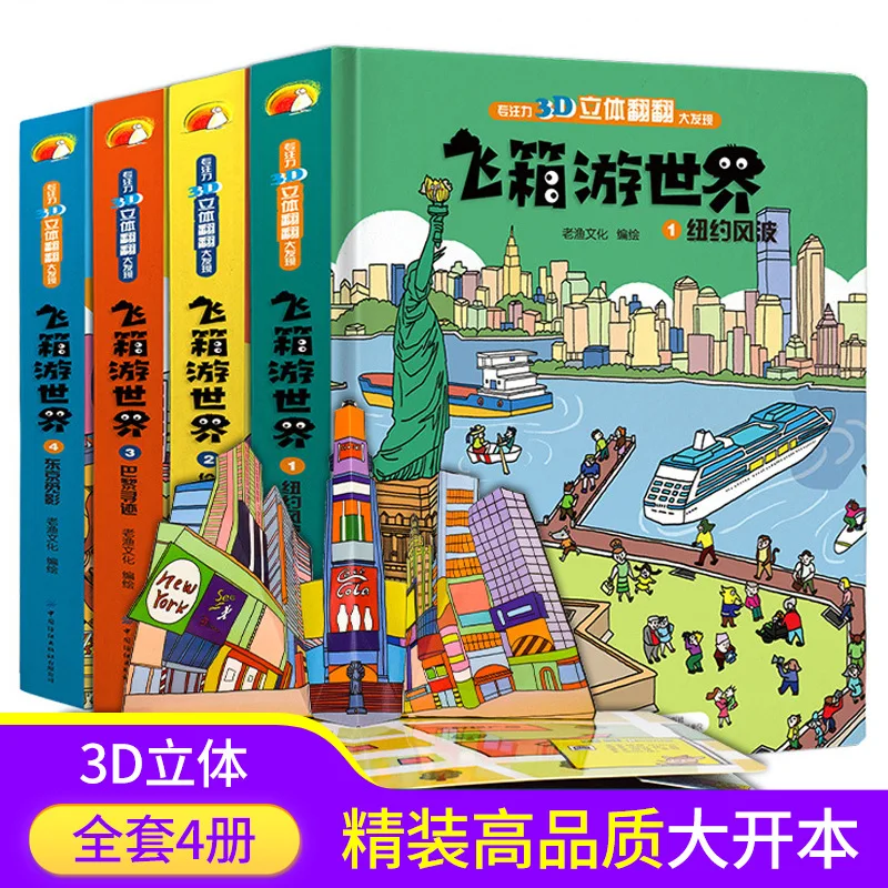 Flying Box World Children's 3D Flipping Book Complete 4 Volumes Early Childhood Education Puzzle Points Reading Books