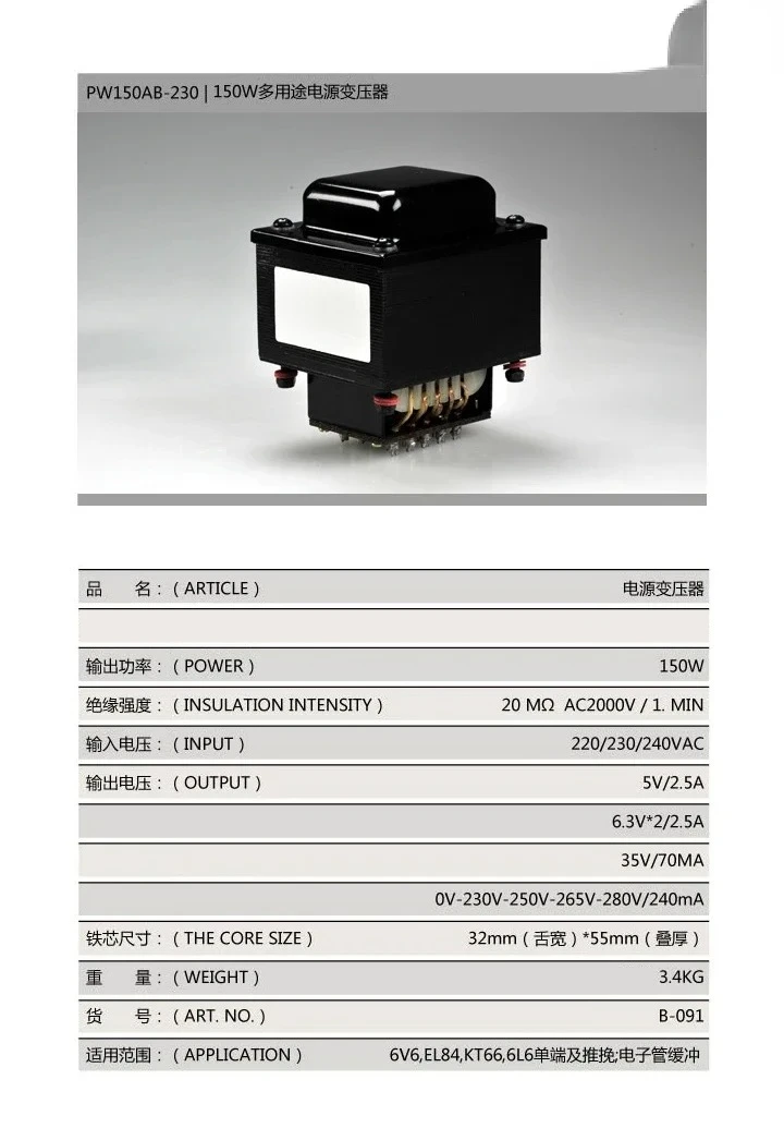 150W Transformer Tube Amplifier Power Supply