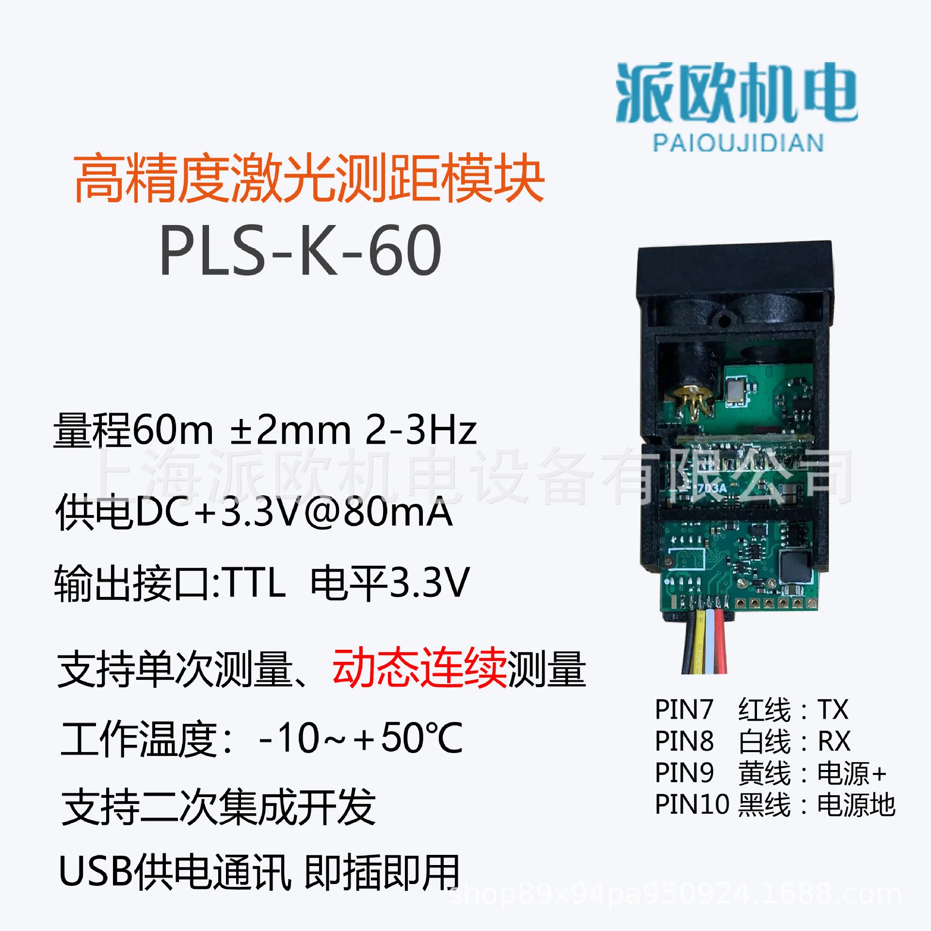 60m laser rangefinder module millimeter precision serial port compact height ruler visible red laser.