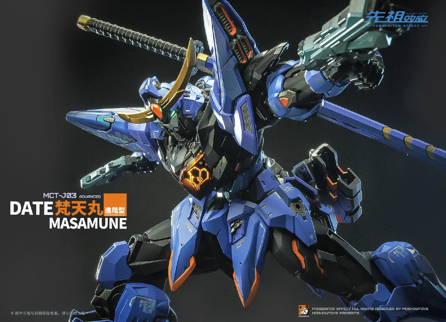 IN STOCK] MOSHOW Progenitor Effect Mct-j03 Mctj03 Aduanced Date