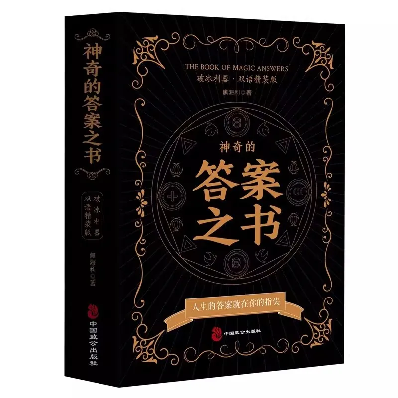 

The Book of Magical Answers Chinese English The Answers To Life Are At Your Fingertips Book To Relieve Stress Comfort The Soul