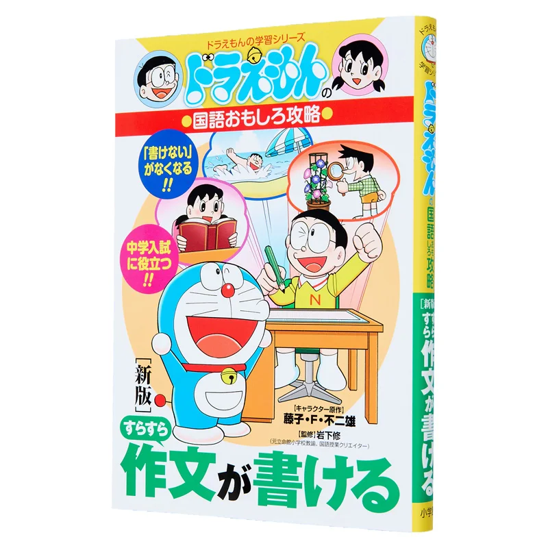 Even The New Edition Can Write A Composition Fujiko F Fujio Shogakukan 9784092537545 Book
