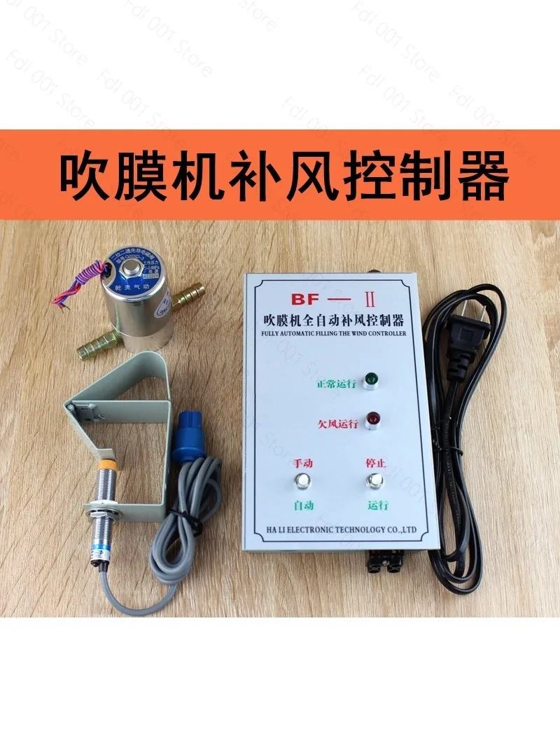 For BF-III film blowing machine automatic air replenishment, type 3 air replenishment controller BF-12 width control BF-II