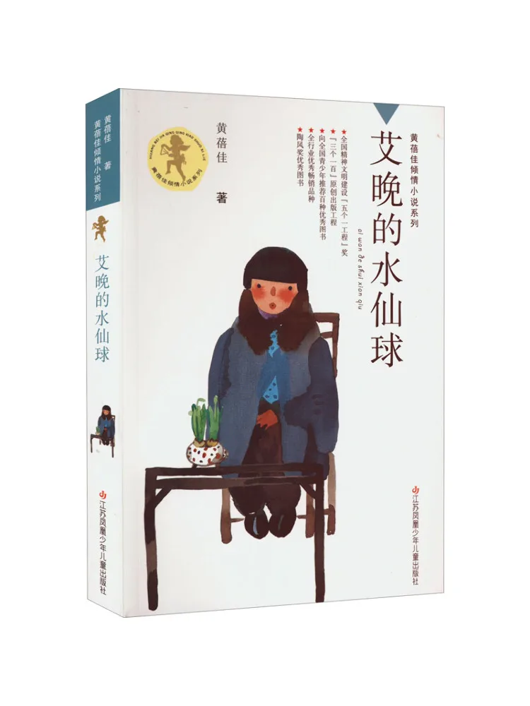 

Book-Winshare Ai Wan's Narcissus Ball