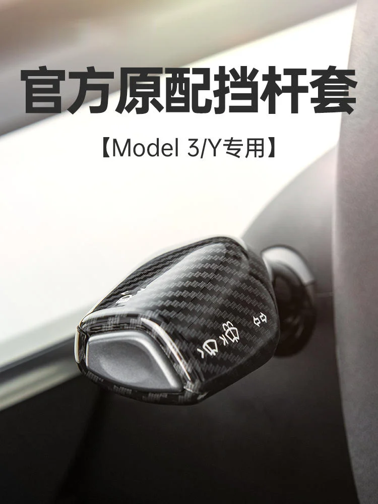 For Tesla Model 3 Y Gear Shift Cover Steering Lever Handle Protection Shifter Shell Carbon Fiber Shift Knob Wiper Rod Accessorie