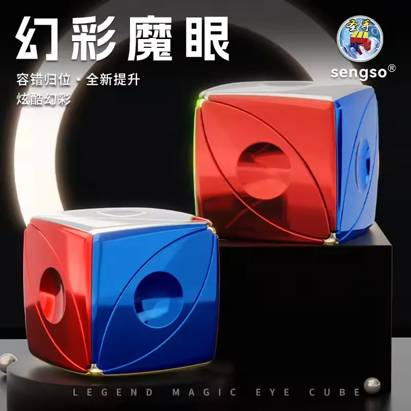 Sengso レジェンドマジックアイキューブプロフェッショナルパズルツイスト超スムーズフィジェットおもちゃ Shengshou 幻想マジックアイ子供のギフト