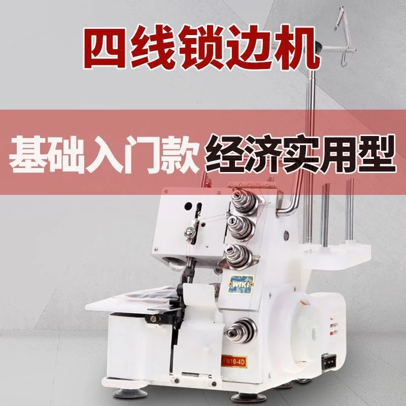 Four-line desktop hemming sewing machine, electric sewing machine, small, four-line, home and office,