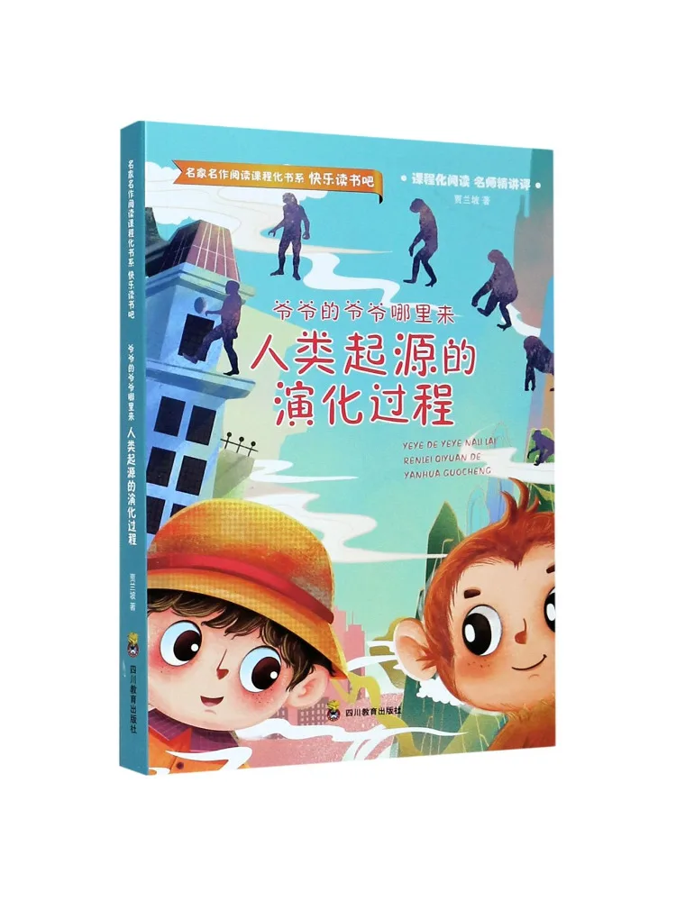 

Книга-квест «Откуда родом дедушка дедушки» Эволюционный процесс происхождения человека