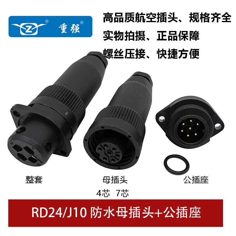 Professional aviation plug-in (ZJPT) J10/RD24 waterproof aviation plug-in female male connector welding and crimping (4-core 7AB