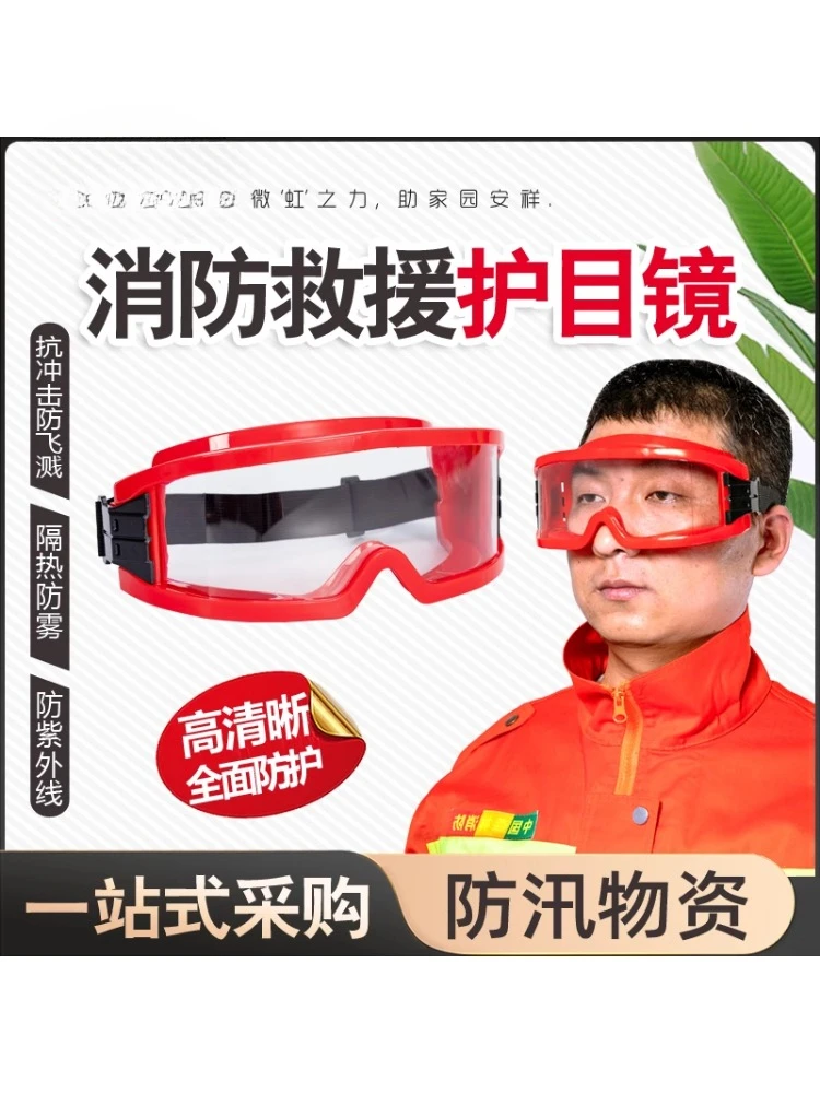 *Fire glasses, rescue goggles, splash-proof, radiation-proof and dust-proof protective goggles.