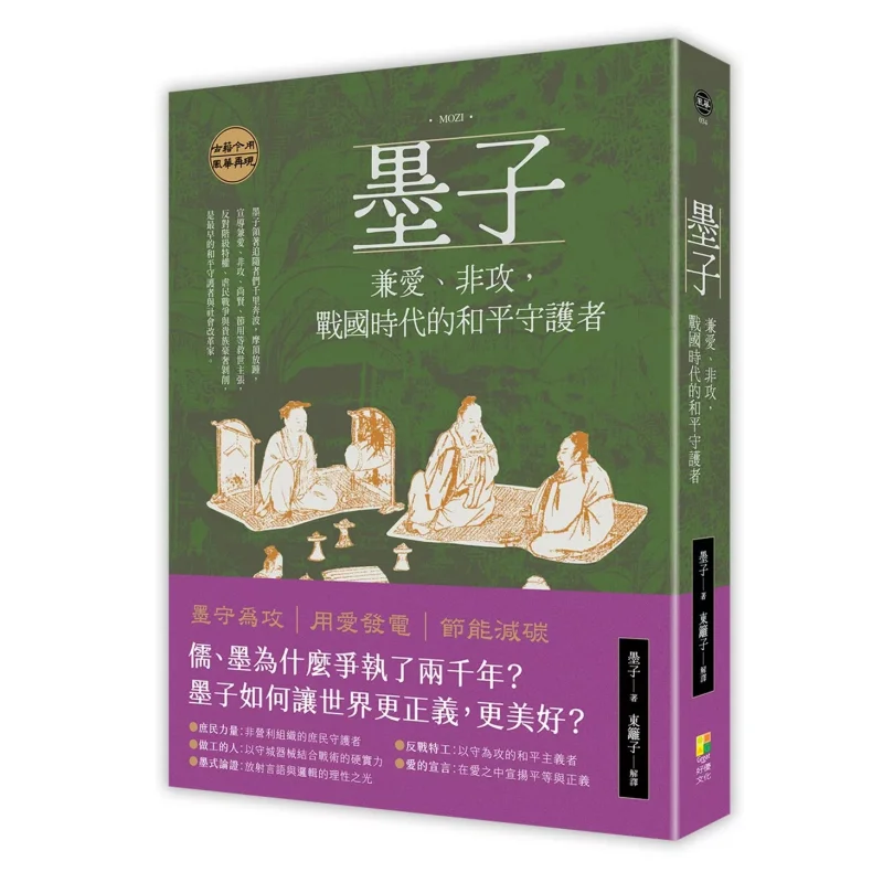 

Mozi A Man Of Universal Love And Nonaggression The Guardian Of Peace In The Warring States Period Mozi Dongli Zi 9786267536322