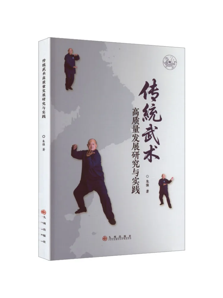 

Book-Winshare Research and Practice on the High Quality Development Of Traditional Martial Arts